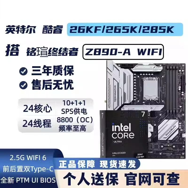 铭瑄 终结者 Z890-A WiFi电脑主板支持 DDR5 CPU 285K/265K/245KF