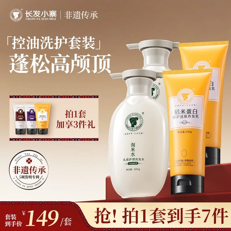 【非遗&新华网同款】长发小寨淘米水洗发水控油去屑固发滋养养发乳