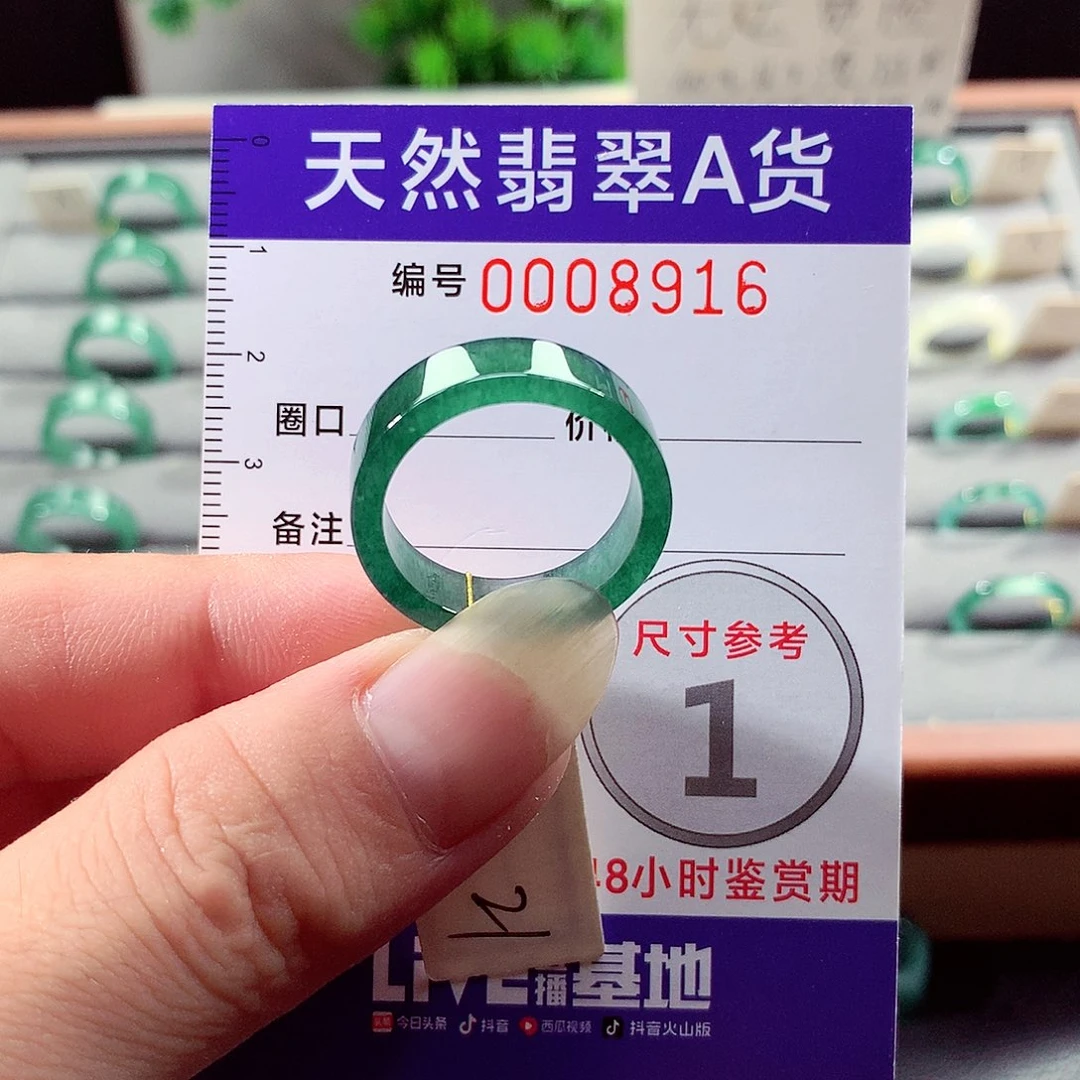 未镶嵌戒指翡翠21号