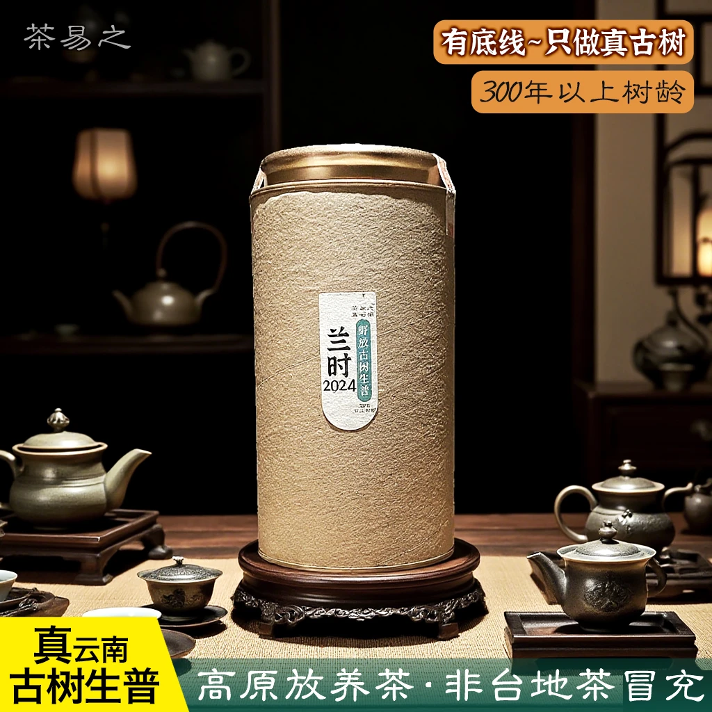 正宗云南百年古树普洱生茶新茶昌宁高原直销绿茶散春茶叶礼盒装