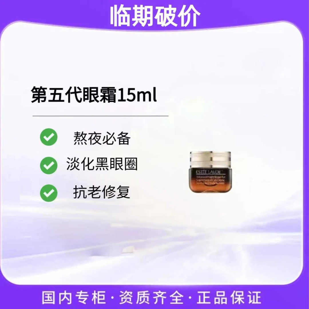 【效期到2027年2月】眼霜第五代精华液面部特润抗皱紧致保湿15ml