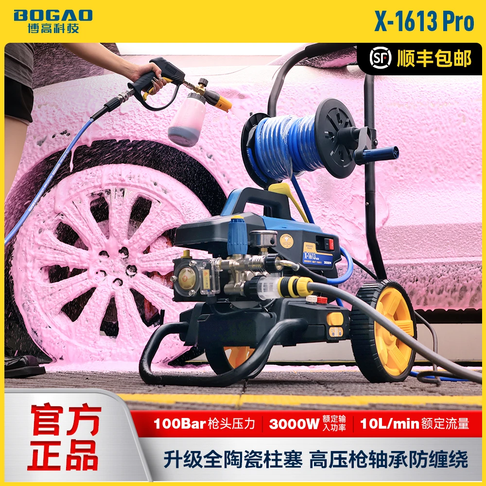 博高X-1613Pro陶瓷柱塞夹布水封高压清洗机220v高压商用洗车机