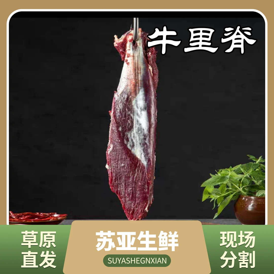 【牛里脊】当天现宰原切 原产地锡林郭勒盟顺丰冷链包邮