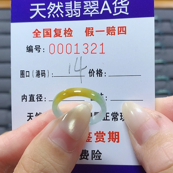 翡翠未镶嵌戒圈1321