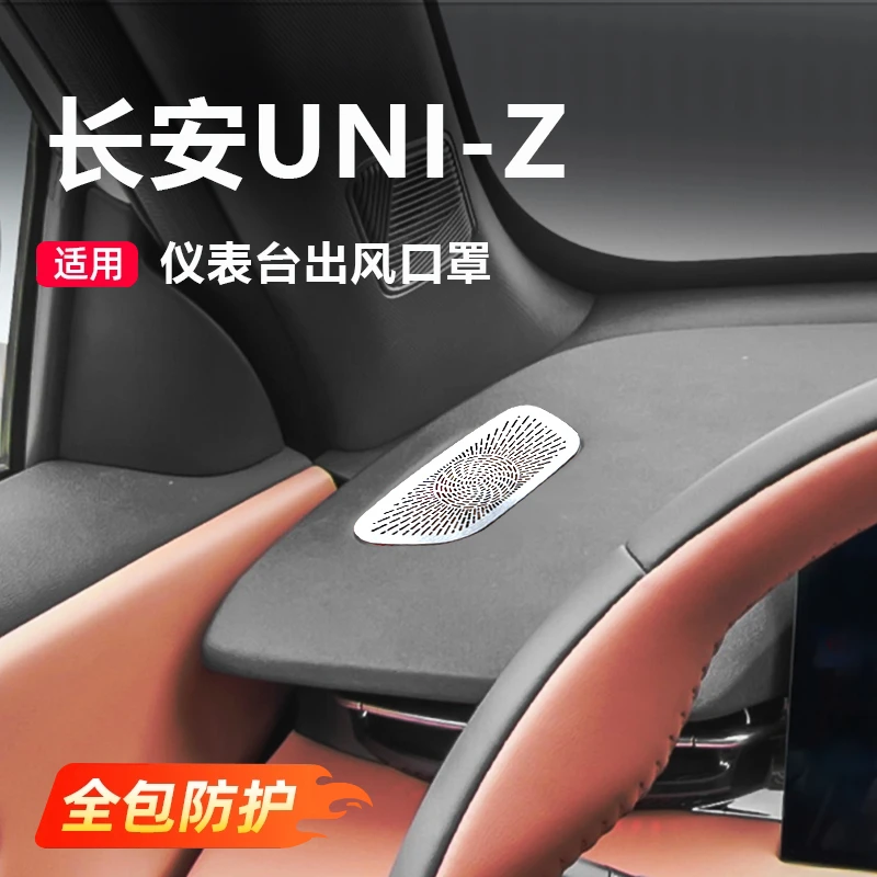 适用长安UNIZ仪表台出风口罩汽车内饰防尘堵塞保护框贴专用品配件