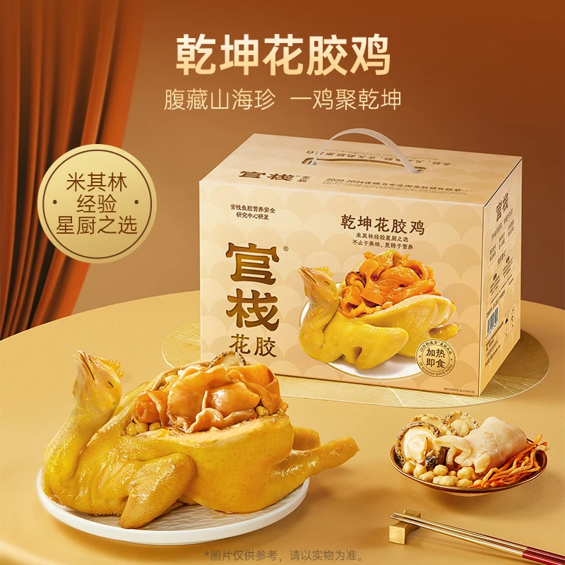 【腹藏山海珍 一鸡聚乾坤】官栈乾坤花胶鸡950g/盒加热即食聚餐zb