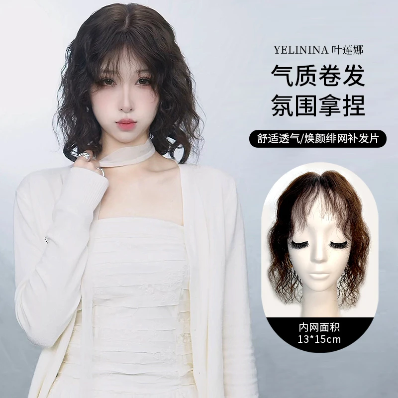 绯网13x15 卷发  氛围感轻薄  辫子发 增补发量遮白发假发片