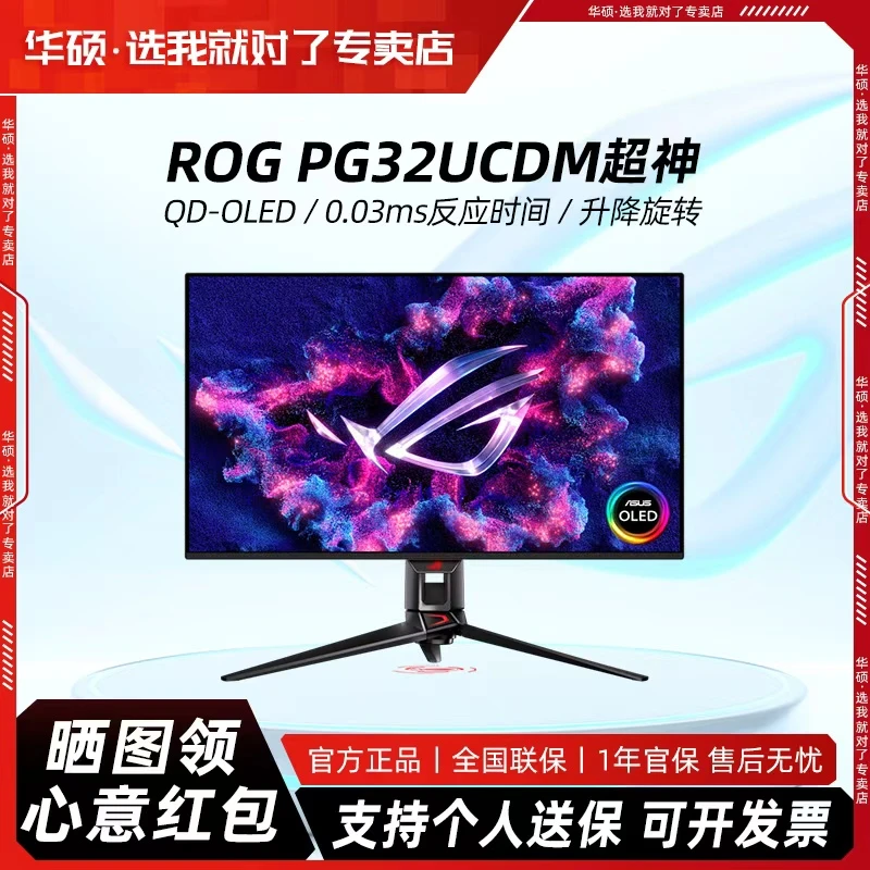 95新 ASUS/华硕 超神 PG32UCDMR 31.5英寸4K电竞240hz显示器OLED