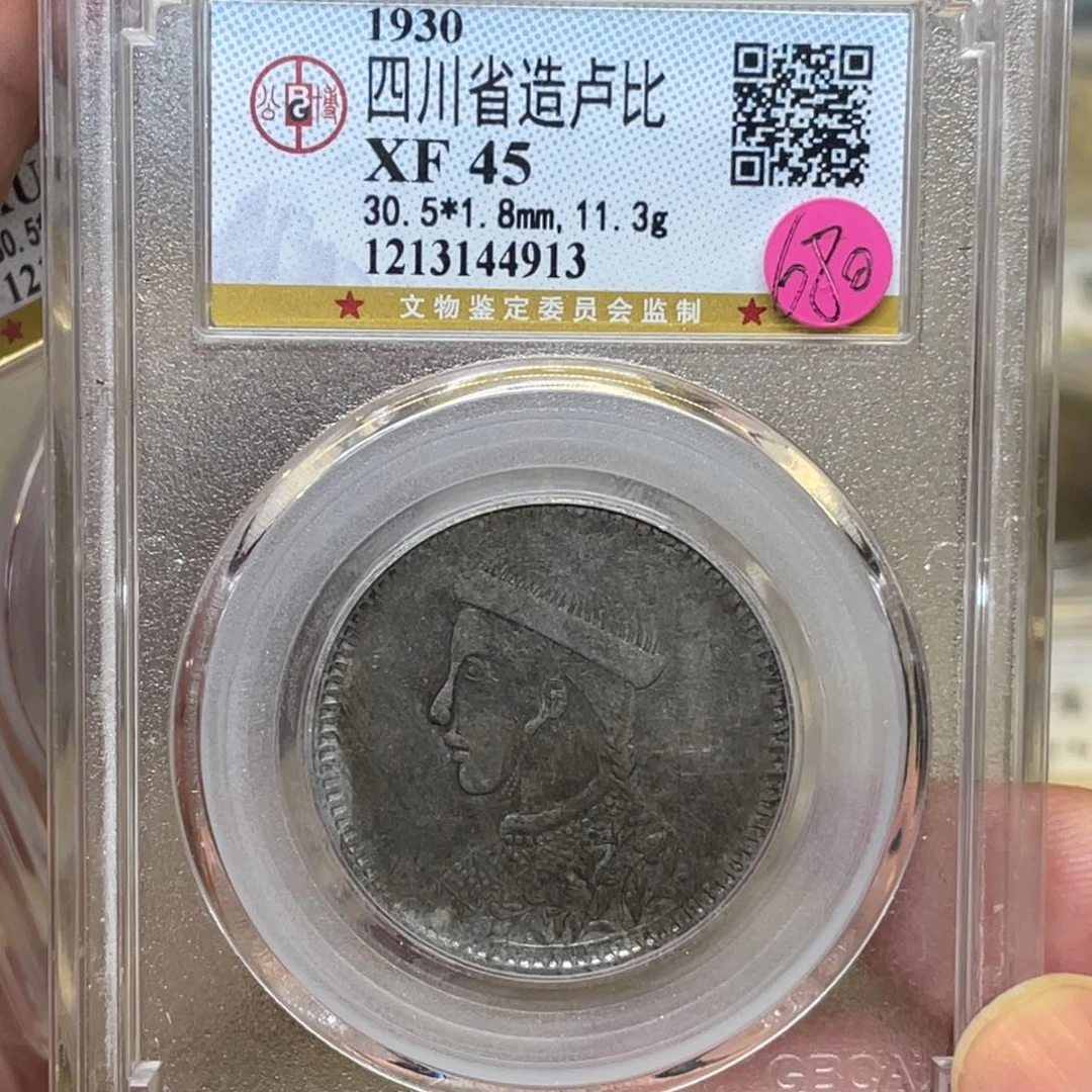 银古钱币一枚图片品相