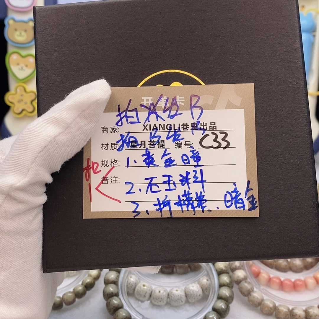 星月菩提手串11112222C33