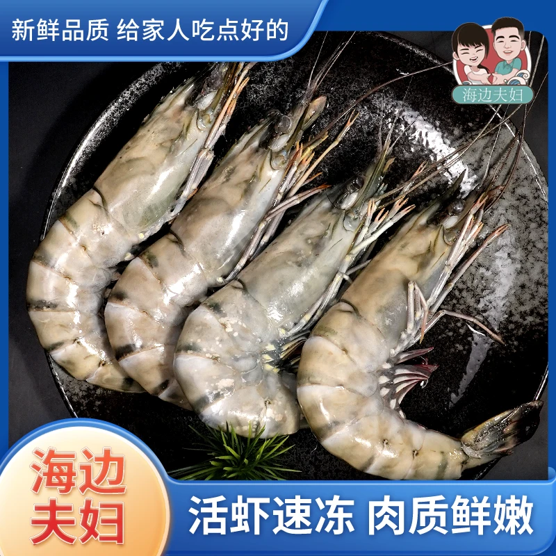 鲜活速冻 无冰衣黑虎虾16-20规格 3斤/盒 27只左右 送海盐5包