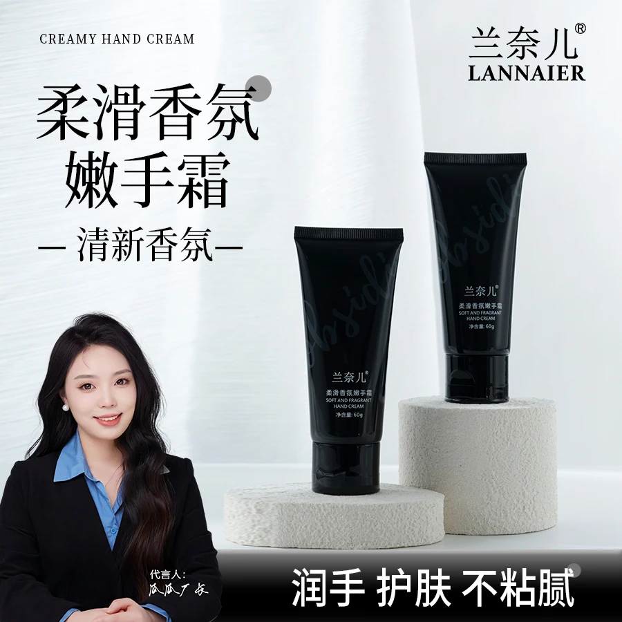 【直播专属活动】兰奈儿柔滑香氛嫩手霜-丝滑润肤-到手一支