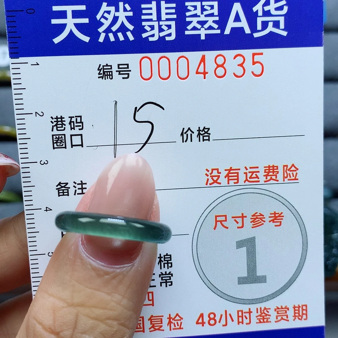 沐***林翡翠戒指未镶嵌天然