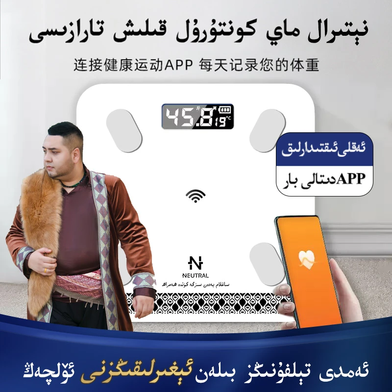 【Alxir Akbar专属】家用电子称手机APP控制秤