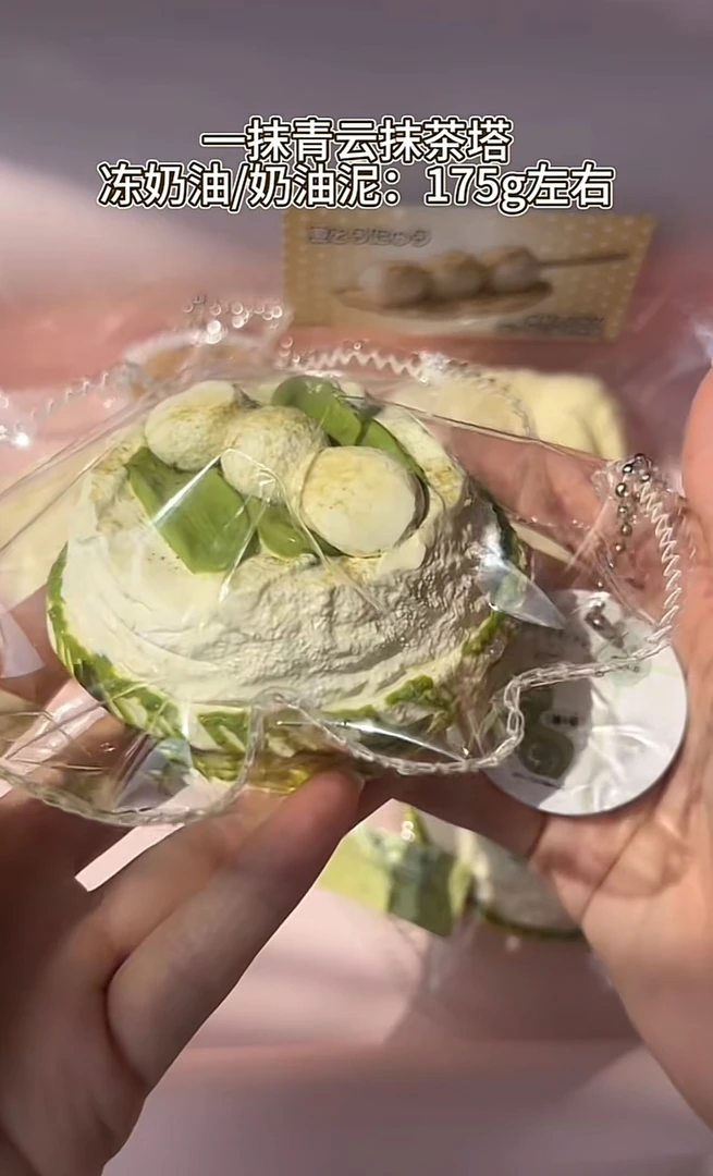 【冻奶油、奶油泥 2.0 】一抹青云抹茶塔手工玩具 默认微瑕 介意勿拍