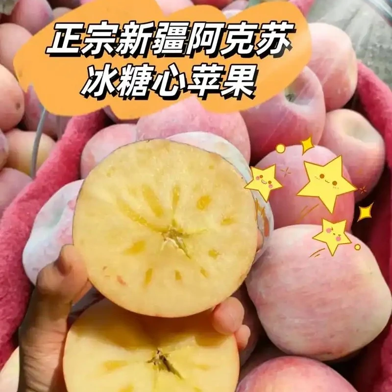 阿克苏冰糖心苹果整箱8斤左右