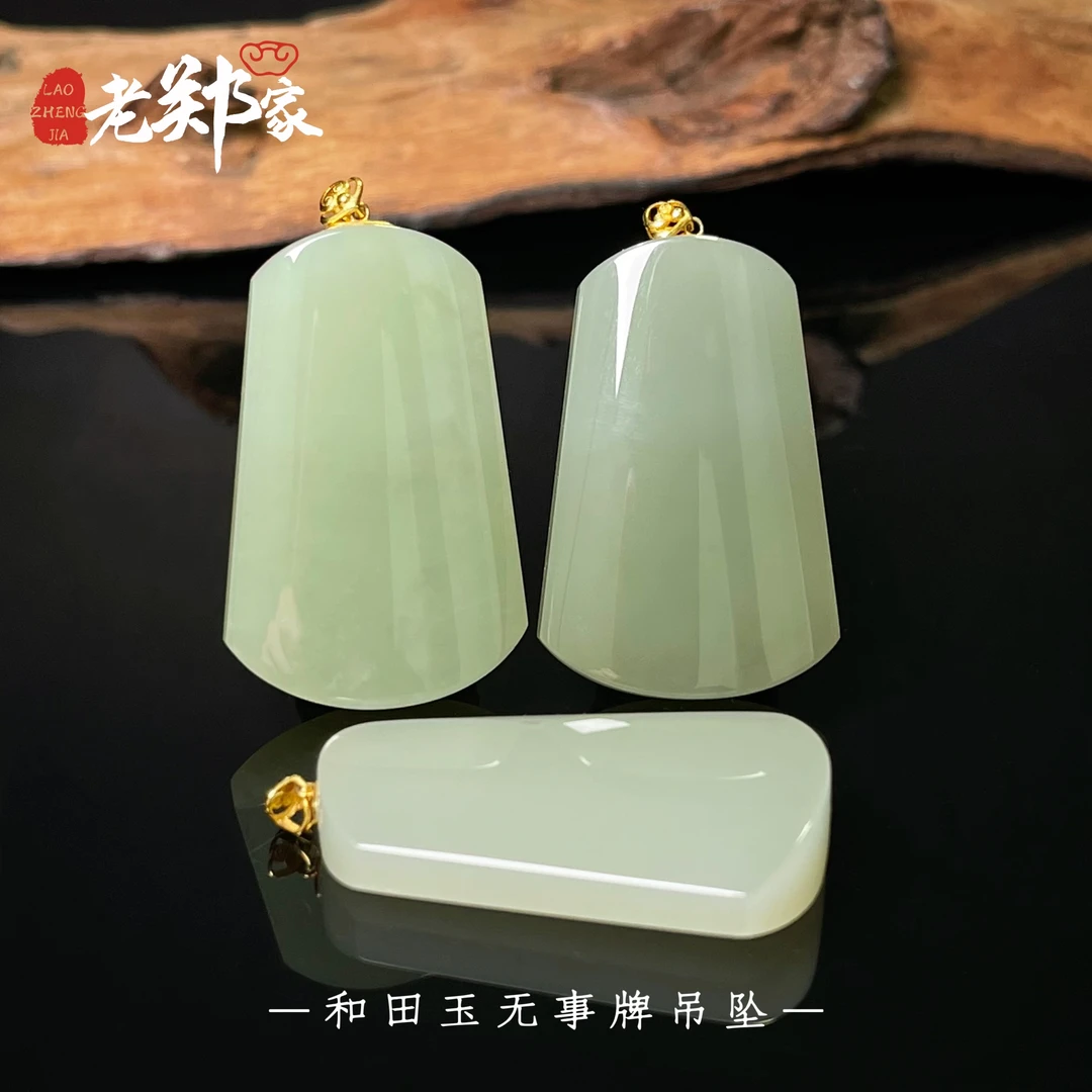 18K镶和田玉无事牌挂件 (多样性发一件) 不带链 1459