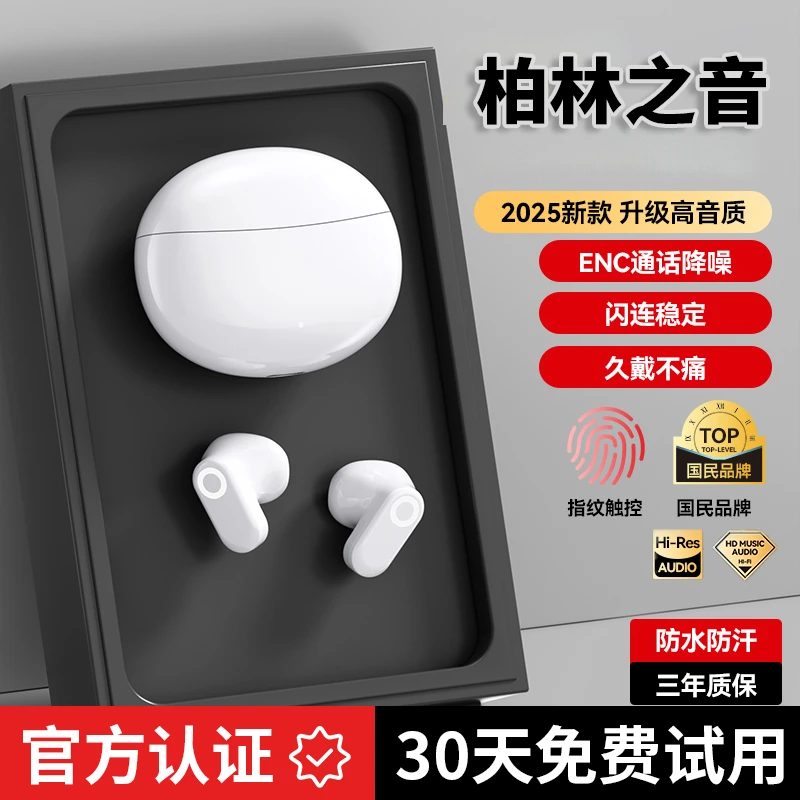 【柏林之音】2025新款无线蓝牙耳机运动降噪高音质迷你耳机蓝牙