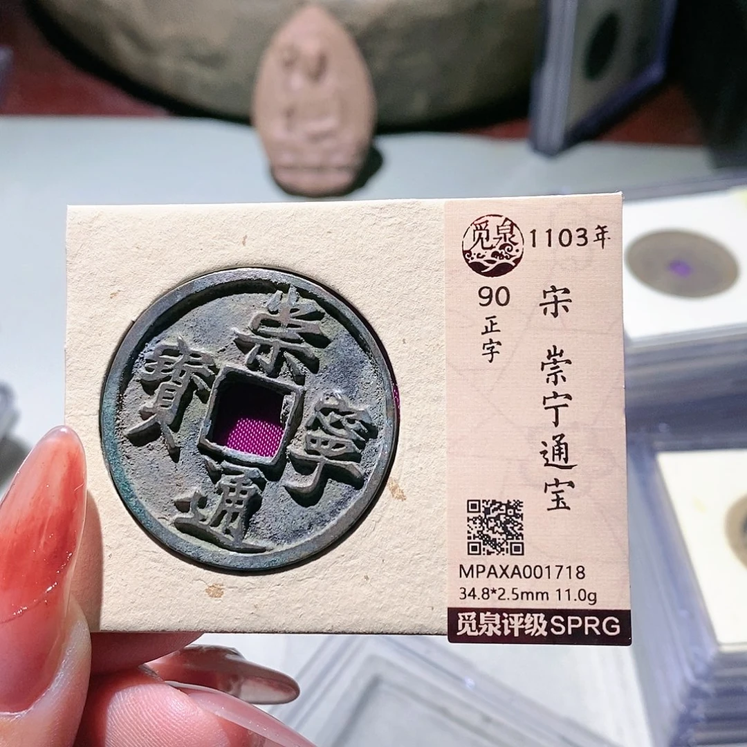 铜觅泉评级古钱币一枚 蒋涵