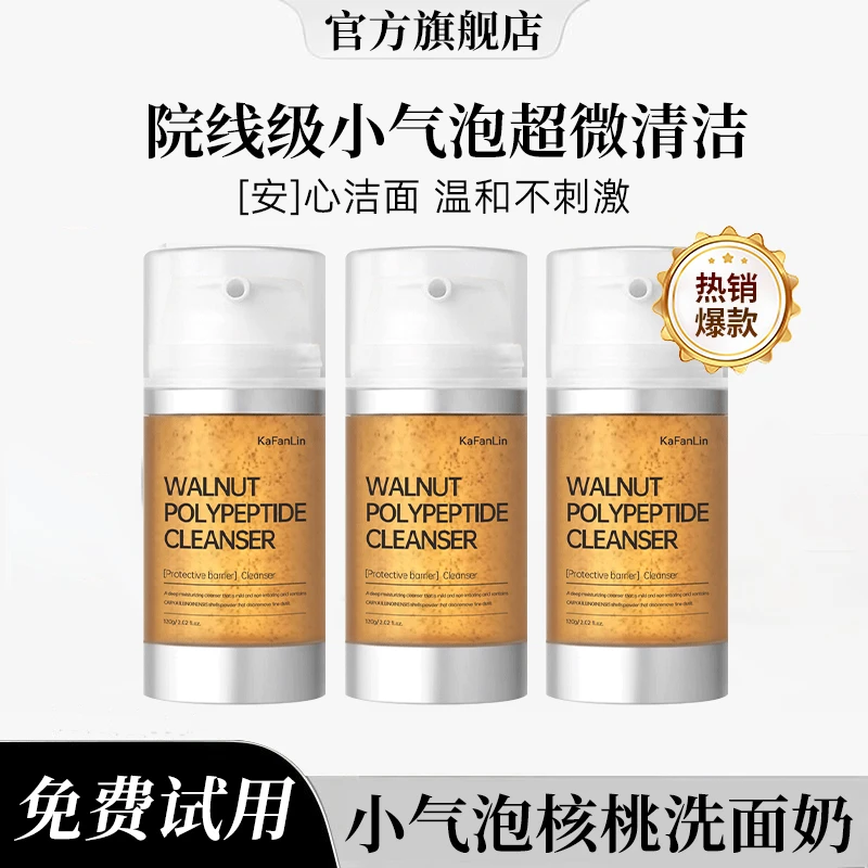 【雪雪专属】核桃洁面小气泡洗面奶氨基酸表活温和深层清洁补水提亮