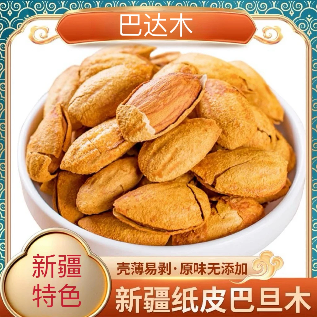 【巴旦木】新疆特色巴达木