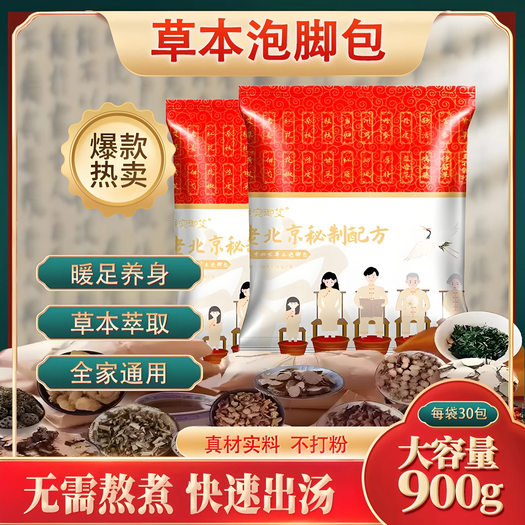 【买一送一直发60包】老北京草本泡脚包艾草花椒生姜真材实料免熬煮