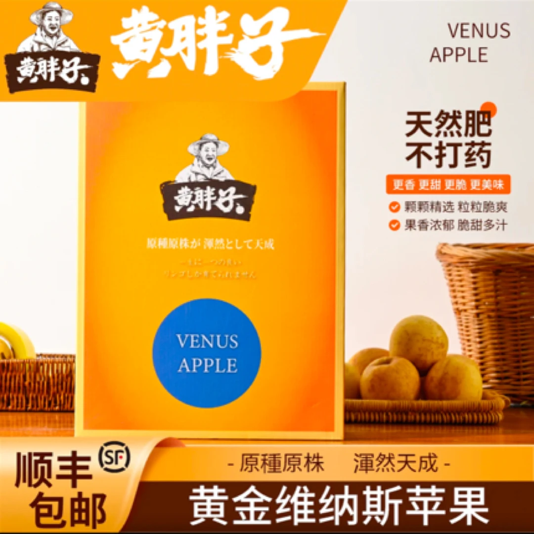 黄胖子75#10枚大黄蓝礼盒黄金维纳斯苹果礼脆甜多汁全甜无酸苹果