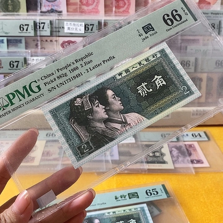 四版玉勾国UN关门冠66分尾9491