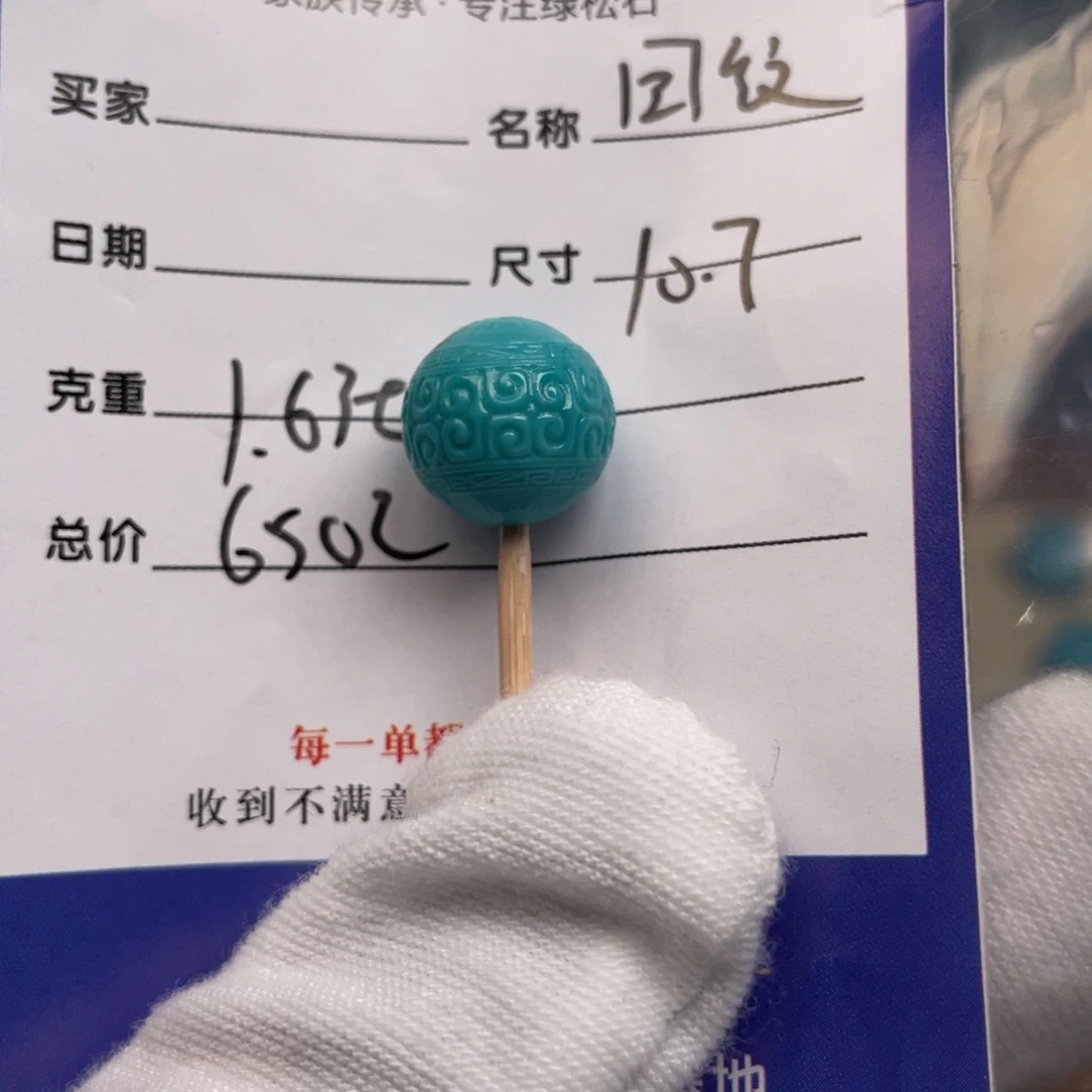 绿松石未镶嵌配饰