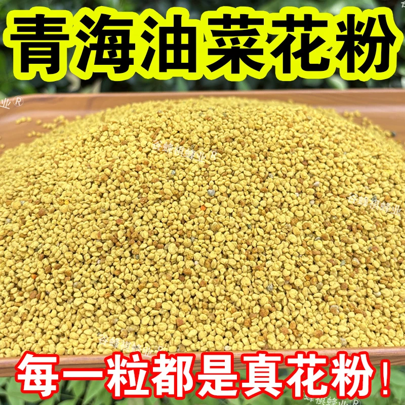 蜜蜂花粉青海油菜粉养蜂喂蜂蜜蜂中蜂饲料1斤5斤养蜂养蜂用品