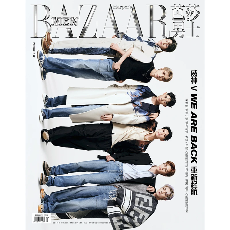 芭莎男士杂志2023年2期 封面 威神 期刊杂志