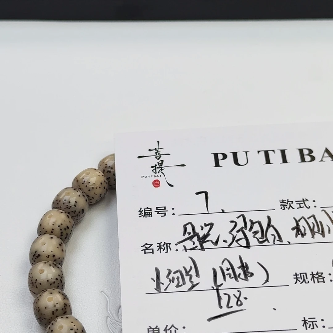 手串星月菩提星月