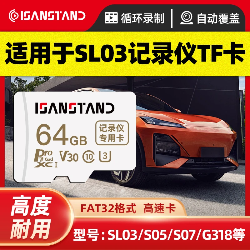 SanStand TF卡适用深蓝S7/SL03/G318/L07行车记录仪内存卡存储卡