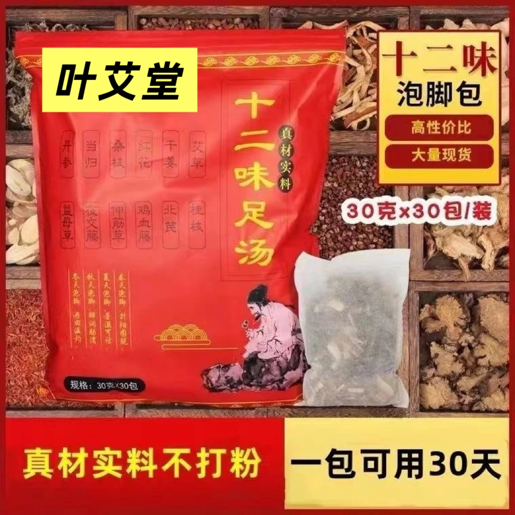 艾草泡脚包叶艾堂红花老姜益母草真材实料免熬煮草本艾草足浴包