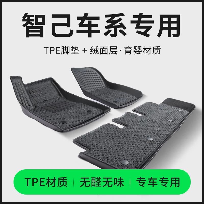 智己LS6脚垫知己LS6专用tpe汽车脚垫防水全TPE双层原车内饰用品