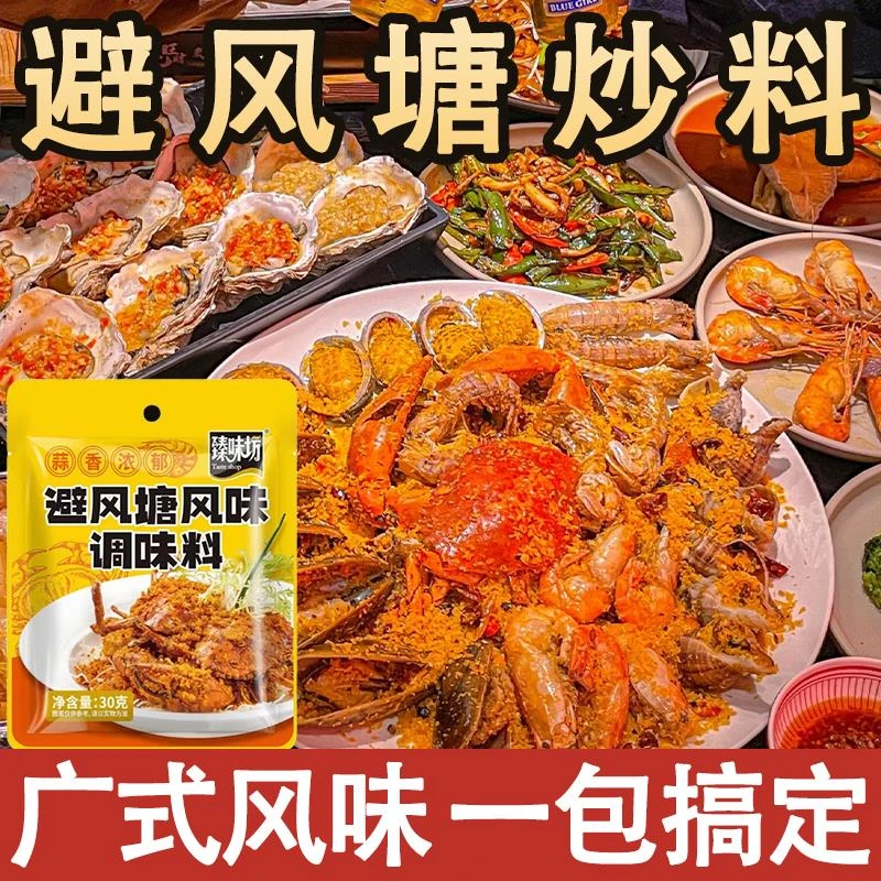 避风塘炒料官方旗舰店香酥粉港式面包糠炒料炒虾料广式商用炒蟹料