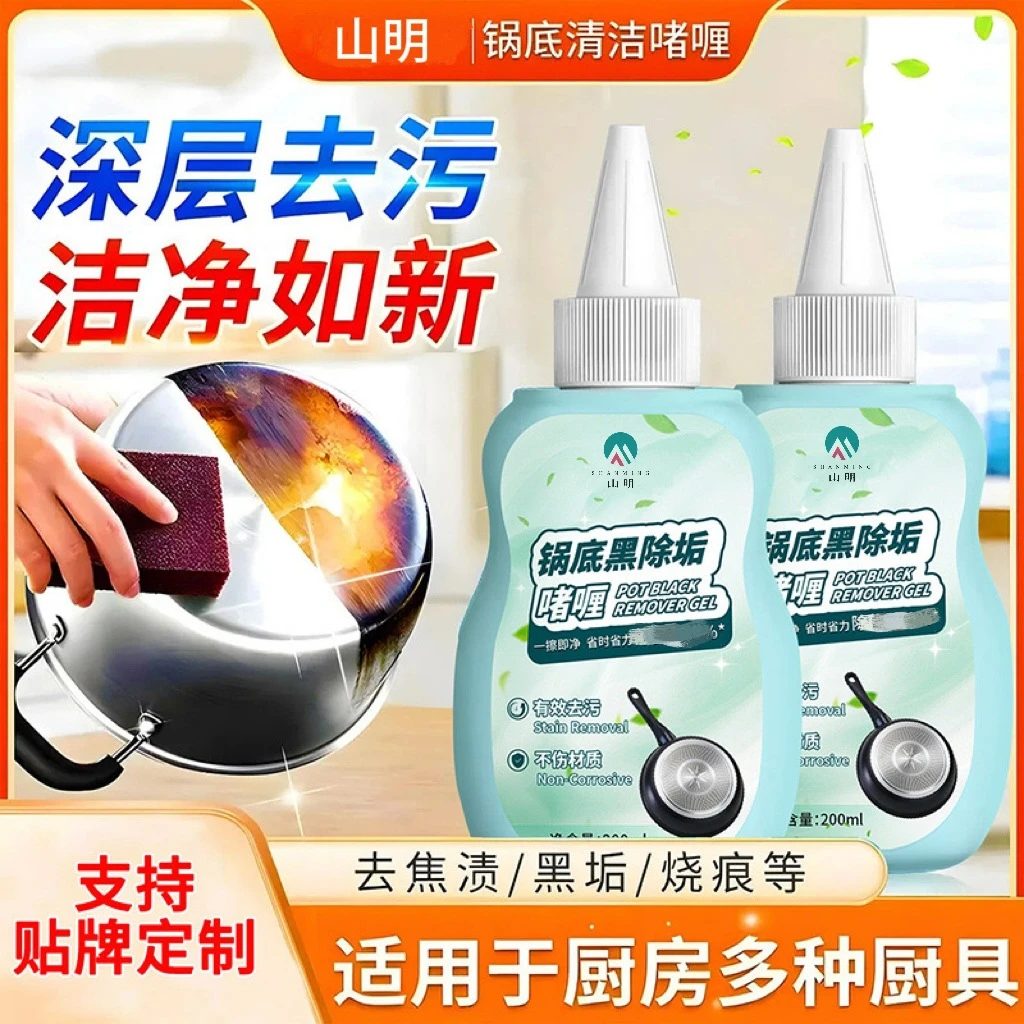 【抢！9·9/3瓶】洗锅黑垢不锈钢清洁剂厨房油污强力去污啫喱清洗锅底