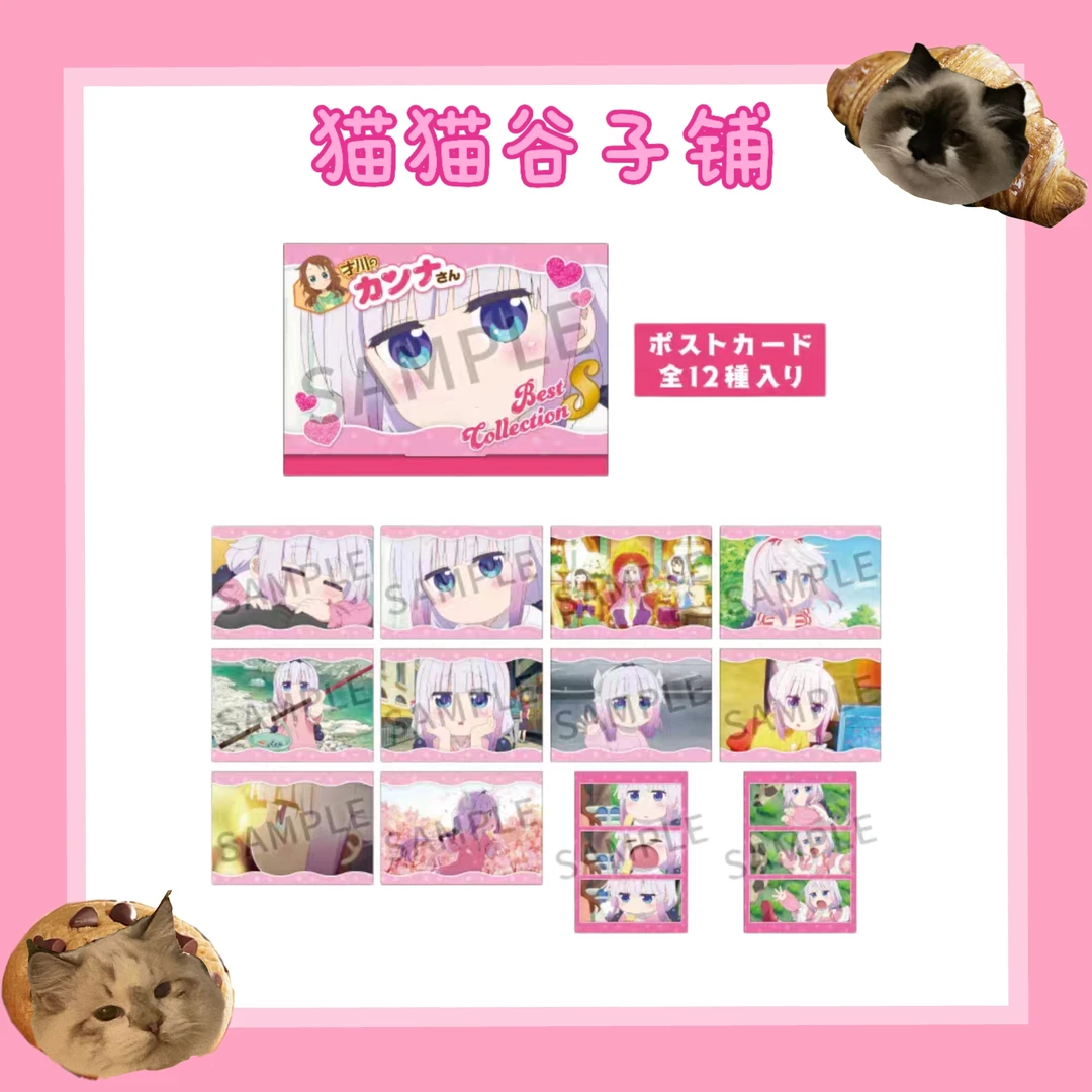 【猫猫谷子福利】小林家的龙女仆 电影版周边 京都动画 明信片（背抽