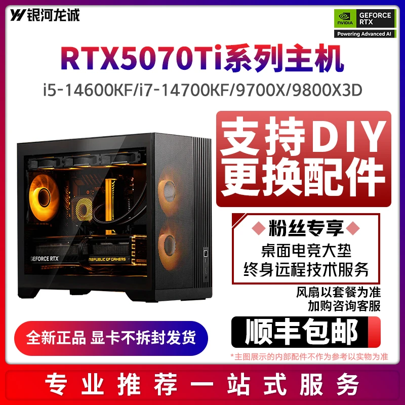 肉肉姐RTX5070TI显卡I7 14700KF/9800X3D海景房丫匠DIY电脑台式机
