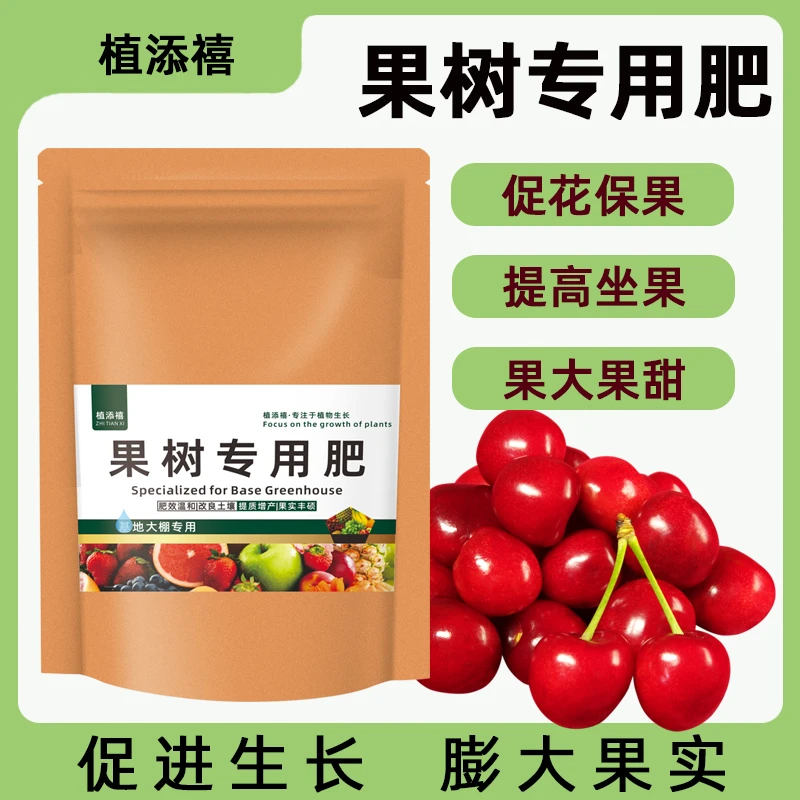 大袋装【果树专用肥】车厘子肥料车厘子树苗专用肥促花结果有机肥