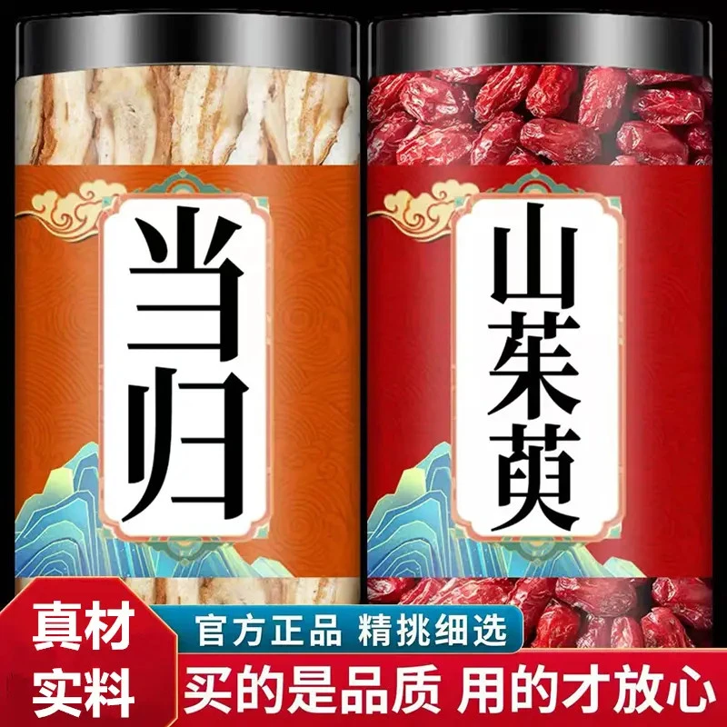 【正品】山茱萸当归组合茶煲汤泡水煮水男女当归山茱萸组合另售山药