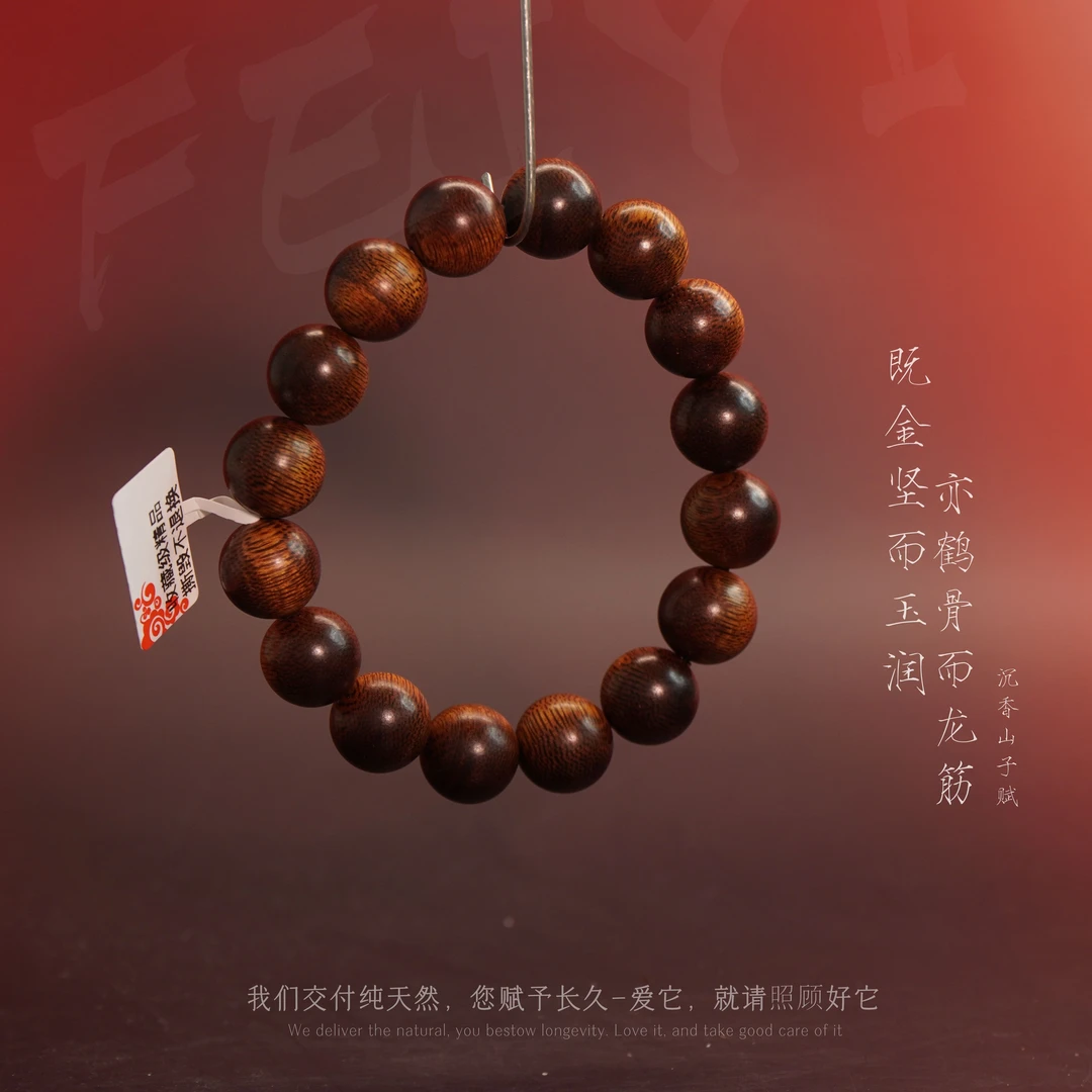 J18沉香【达拉干红土老料单圈】14mm-26.9g-SX12210040320-1