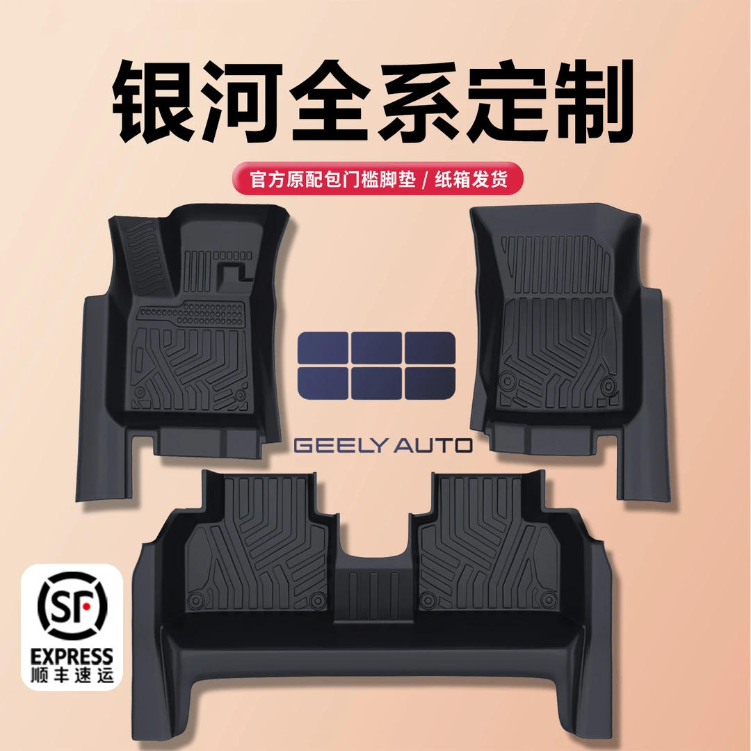 适用吉利银河E5 L7 L6 E8 星舰7EMI 星耀8全包围tpe脚垫地毯