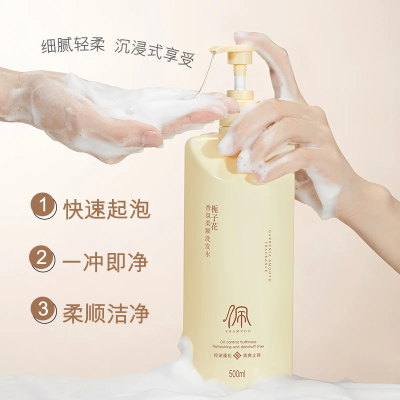 【栀子花洗发水】控油，栀子花洗发水控油，留香，止痒