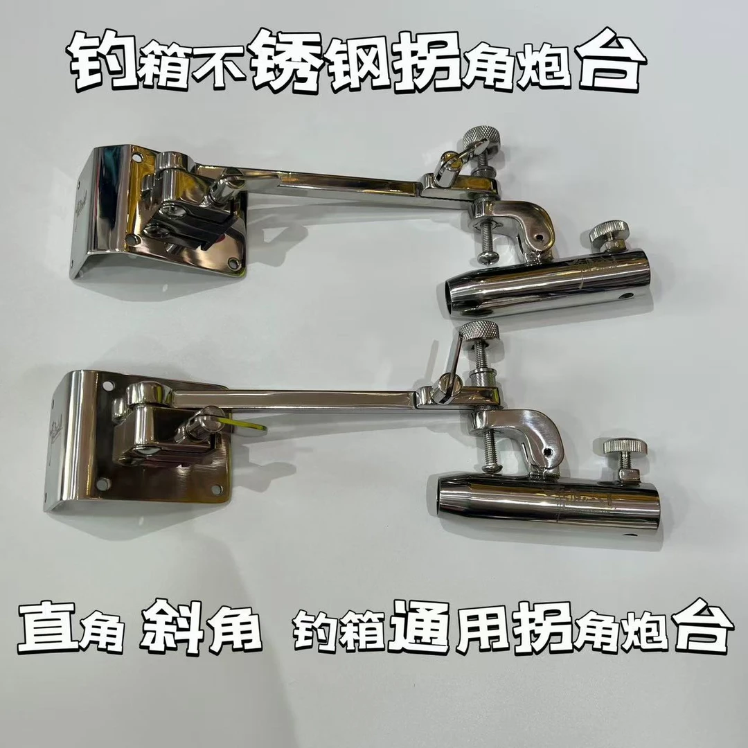 2024新品钓箱配件拐角炮台套装304不锈钢拐角雷臣欧路渔具配件