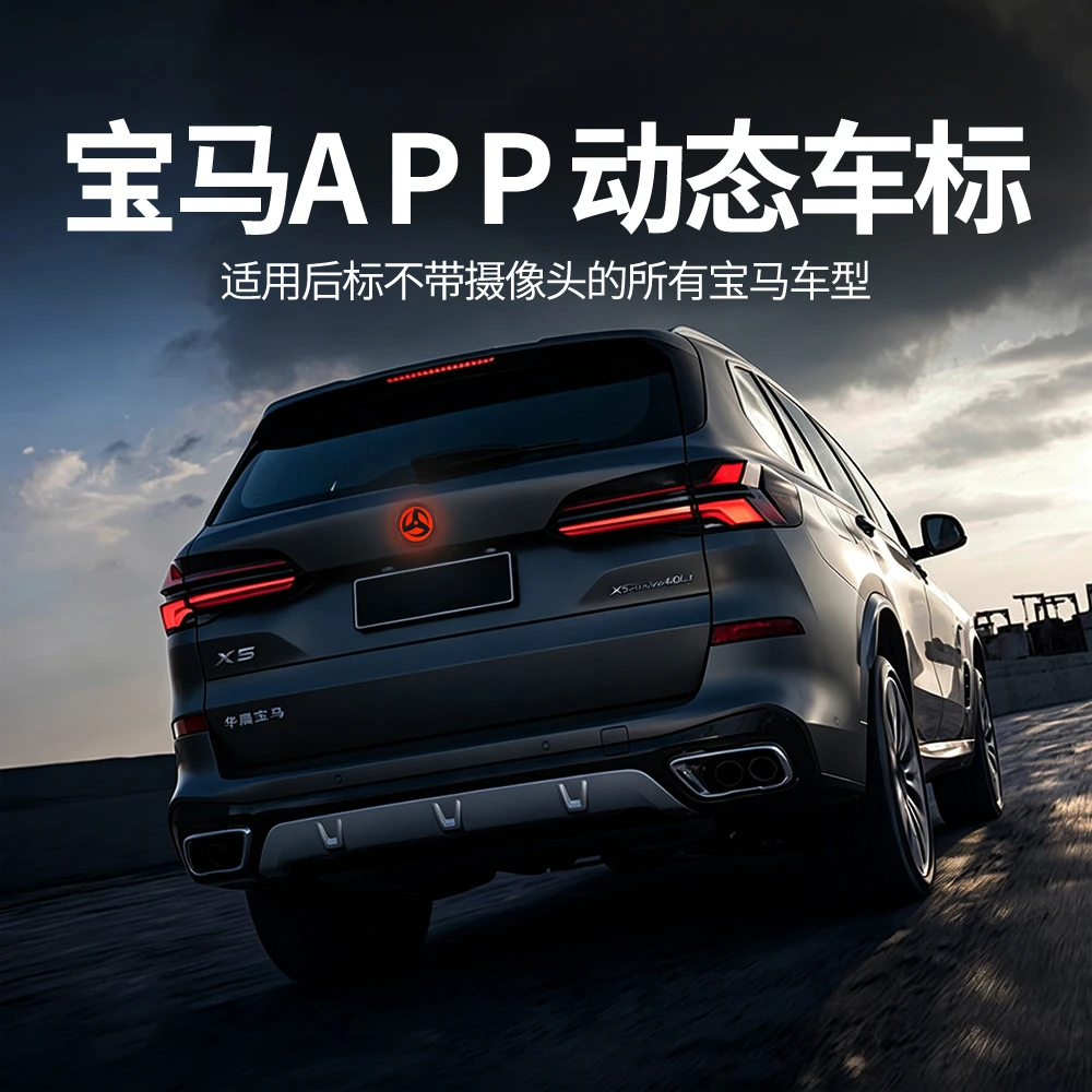宝马APP电子车标 智能显示大屏 APP自定义切换图片车标 无损安装