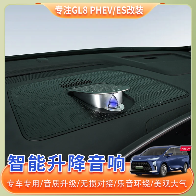 24~26款别克GL8中置升降音响phev插混陆尊es中控音响内饰改装升级