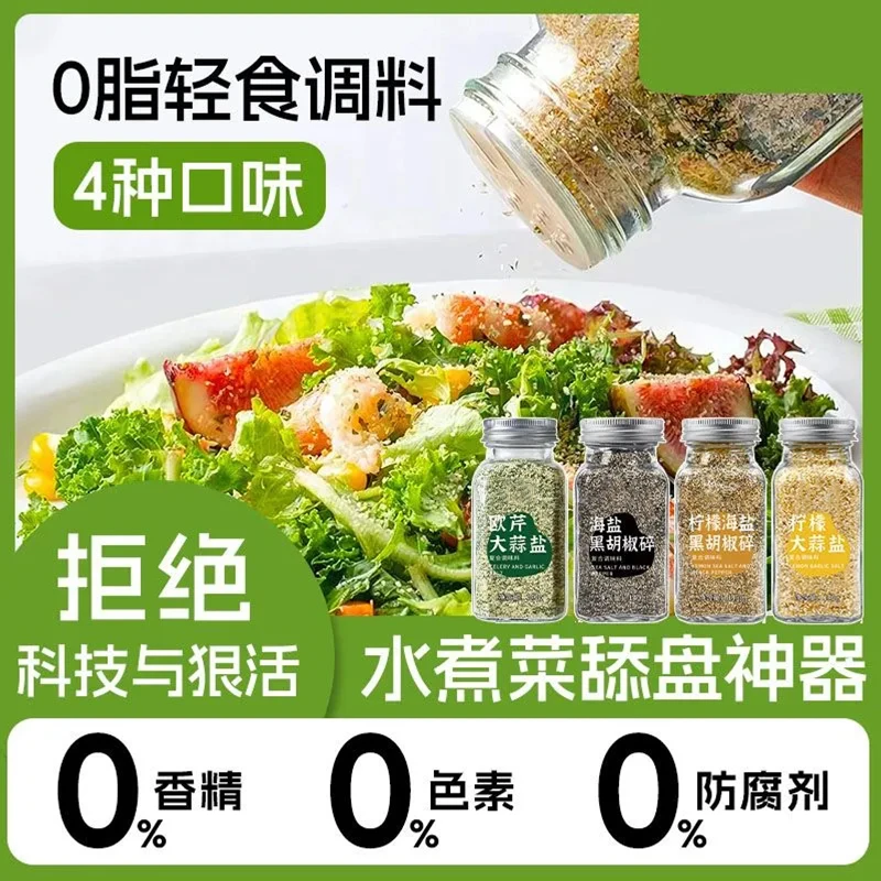 【4种口味】欧芹大蒜盐调味料西餐牛排水煮菜轻食健身沙拉调味料