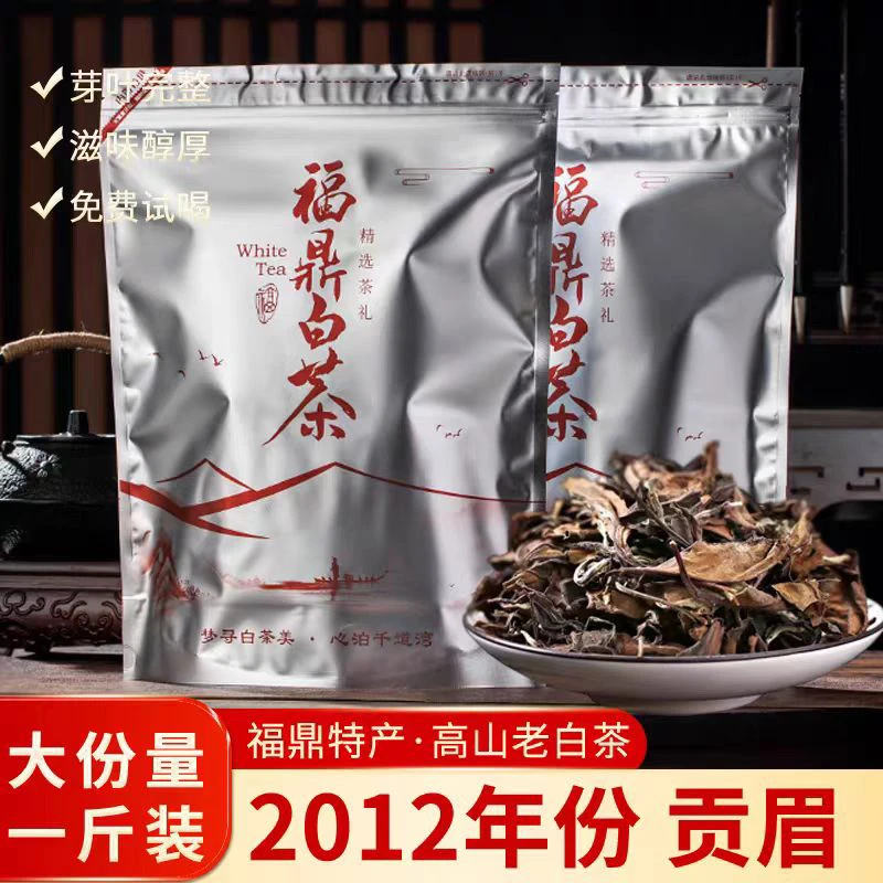 福建高山一级寿眉老白茶枣香散茶日晒茶叶