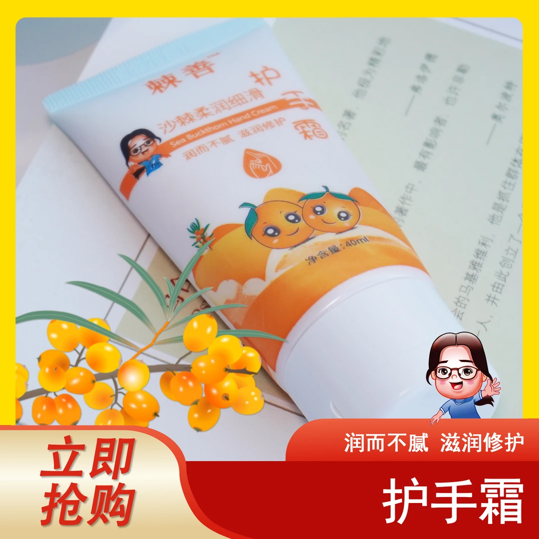 《小翠严选》沙棘护手霜40毫升x7支